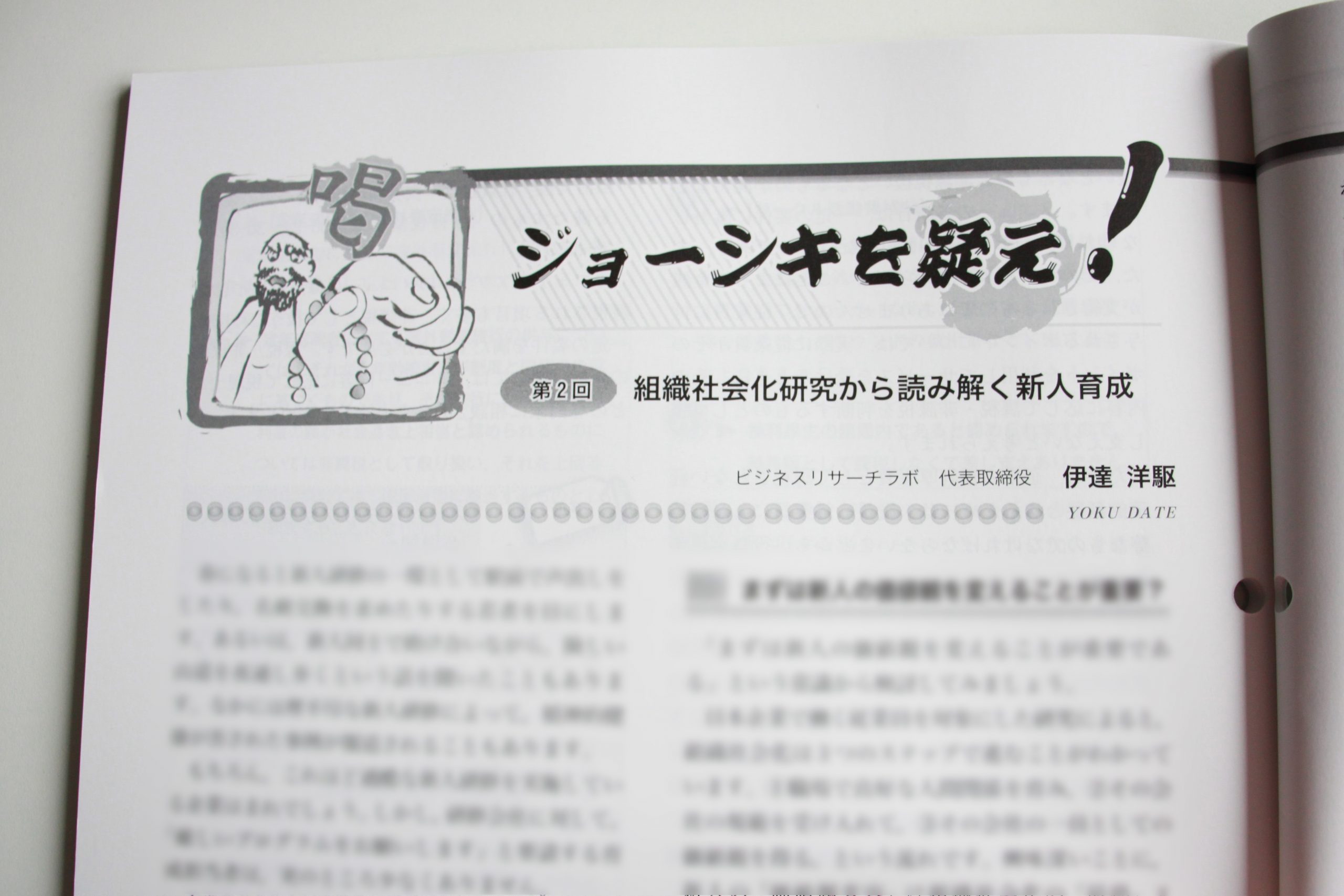 賃金事情に「組織社会化研究から読み解く新人育成」を寄稿しました