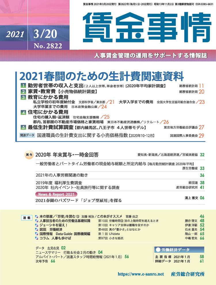 「キャリア自律は離職を促すのか」・新刊『オンライン採用』の書評が賃金事情に掲載されました