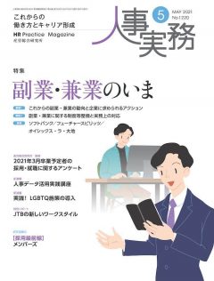 人事実務にて代表取締役の伊達の著書『オンライン採用』が取り上げられました