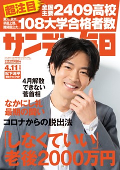 サンデー毎日に代表取締役の伊達の著書『オンライン採用』の書評を掲載いただきました