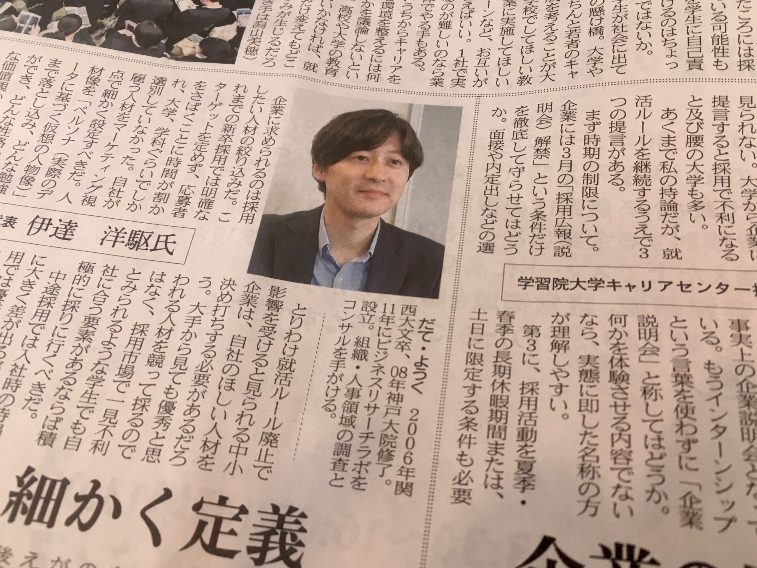 代表取締役の伊達洋駆の取材記事が日経産業新聞に掲載されました