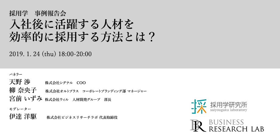 「採用学事例報告会」を開催します