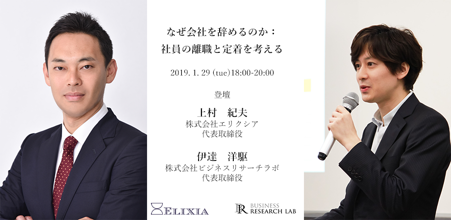 「なぜ会社を辞めるのか：社員の離職と定着を考えるセミナー」を開催します