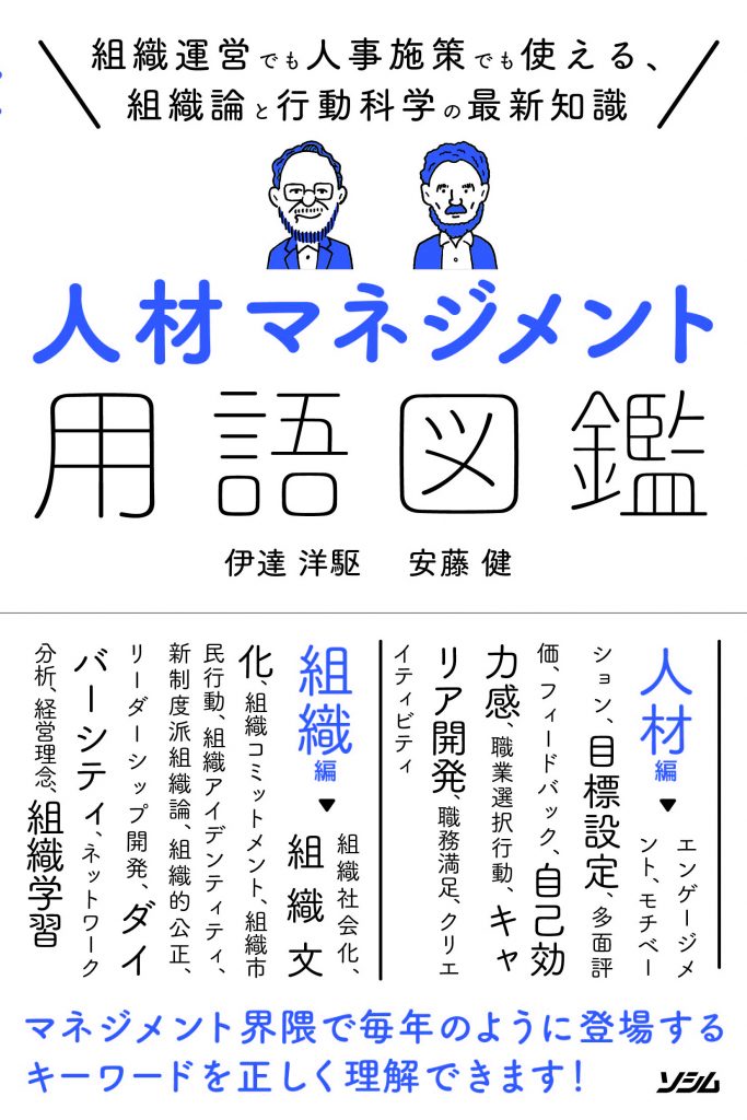 労政時報の人事ポータルjin-Jourに「人材マネジメント用語図鑑」の書評が掲載されました