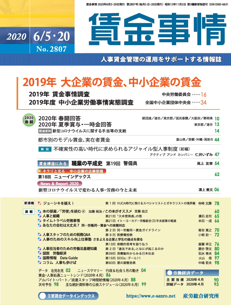 賃金事情にて『組織論と行動科学から見た　人と組織のマネジメントバイアス』をご紹介いただきました