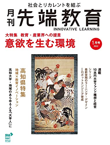 月刊先端教育に「組織サーベイに見るモチベーションへの影響因子」を寄稿しました