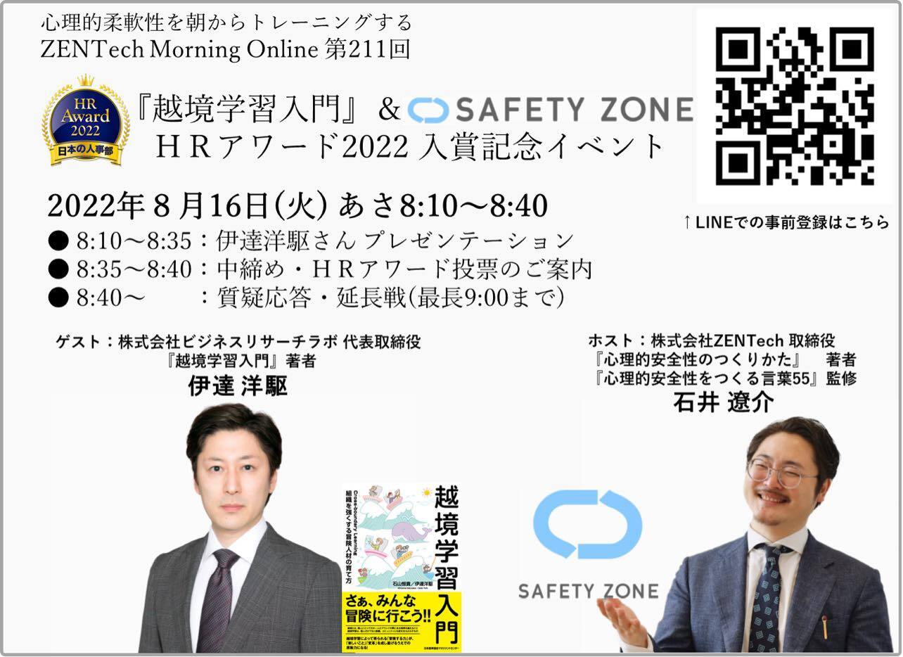 代表取締役の伊達がZENTech Morning Onlineにて石井遼介氏と対談します