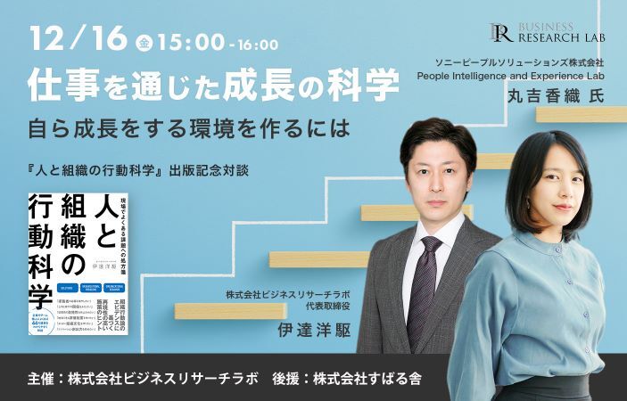 「仕事を通じた成長の科学：自ら成長する環境を作るには」を開催します（延期後日程決定）