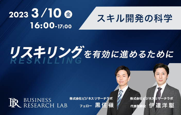 「スキル開発の科学：リスキリングを有効に進めるために」を開催します