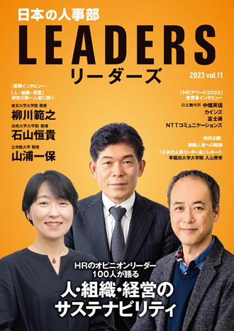日本の人事部LEADERSに代表取締役 伊達のパネルセッションレポートが掲載されました