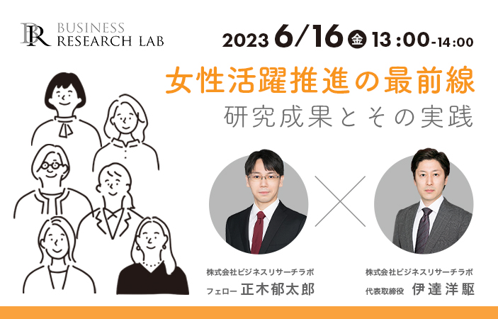 「女性活躍推進の最前線：研究成果とその実践」を開催します