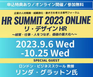 代表取締役の伊達が「HRサミット2023 ONLINE」（ProFuture社主催）に登壇します