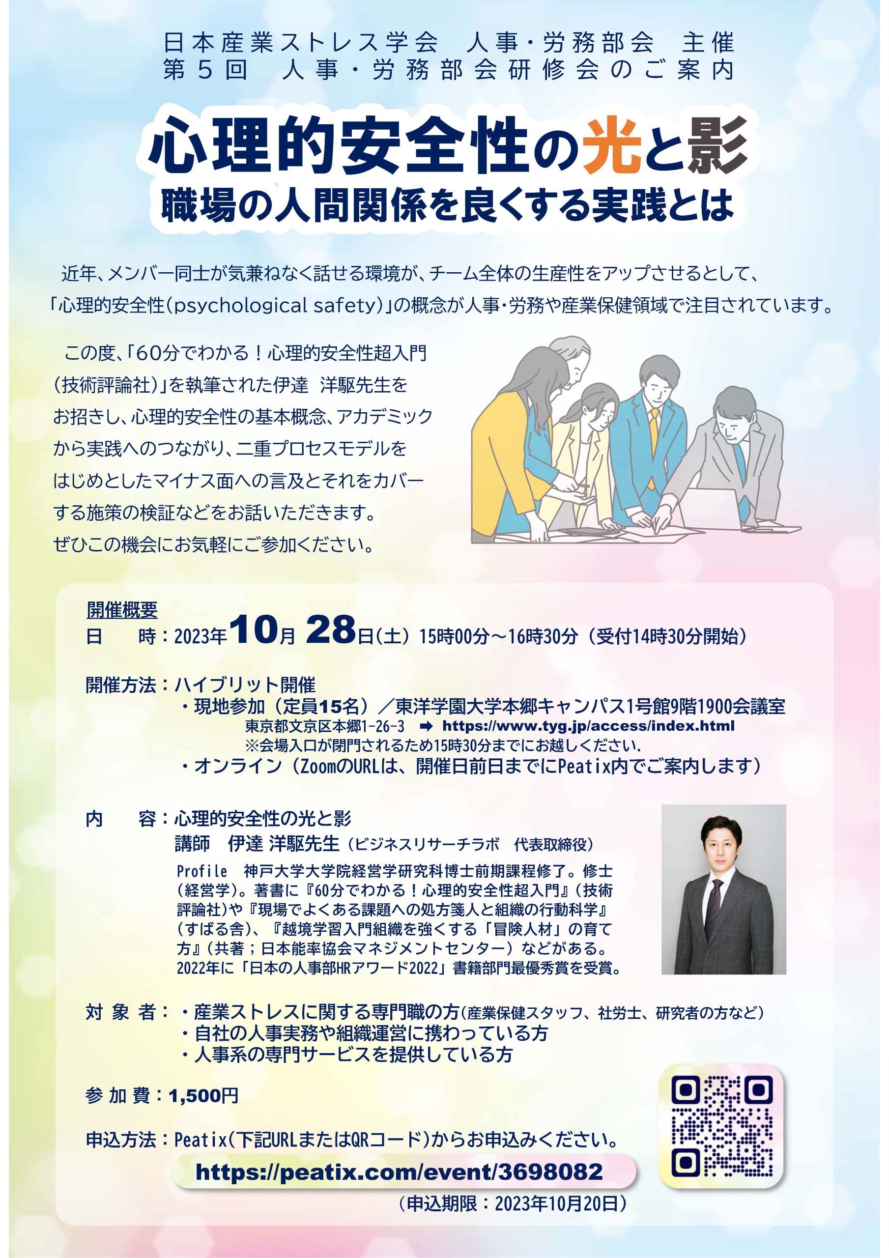 代表取締役の伊達洋駆が日本産業ストレス学会で心理的安全性をテーマに講演を行います