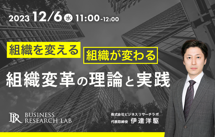 「組織を変える・組織が変わる：組織変革の理論と実践」を開催します