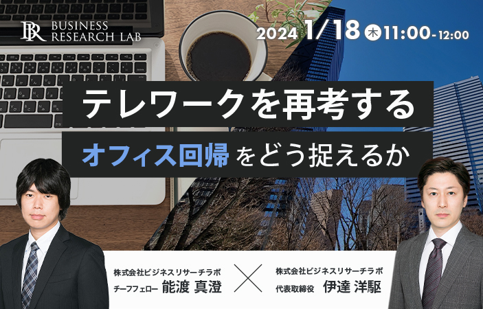 「テレワークを再考する：”オフィス回帰”をどう捉えるか」を開催します