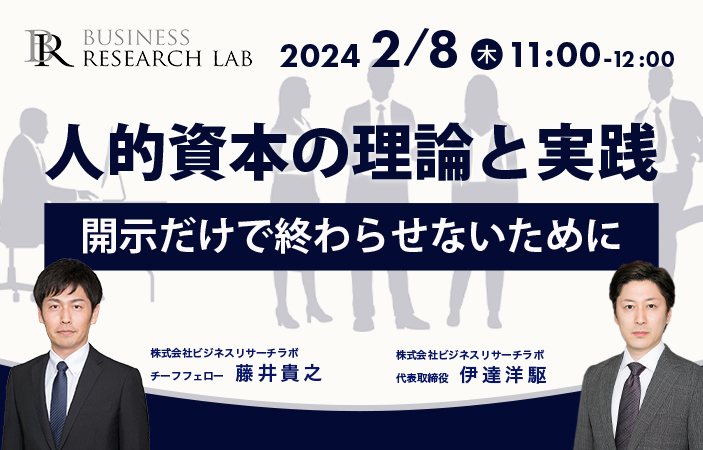 「人的資本の理論と実践：開示だけで終わらせないために」を開催します