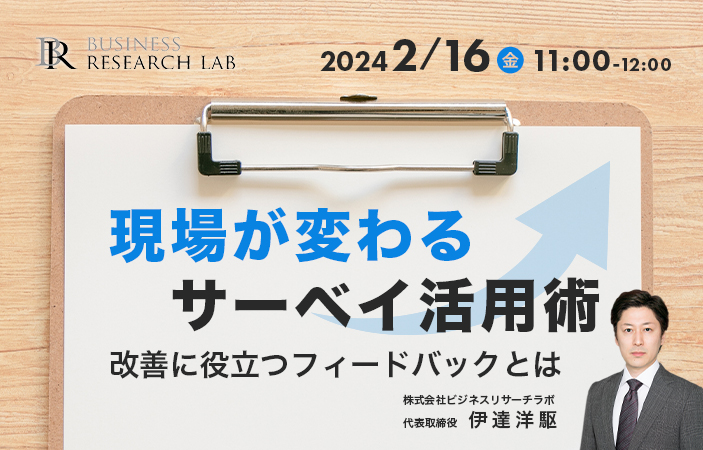 「現場が変わるサーベイ活用術：改善に役立つフィードバックとは」を開催します