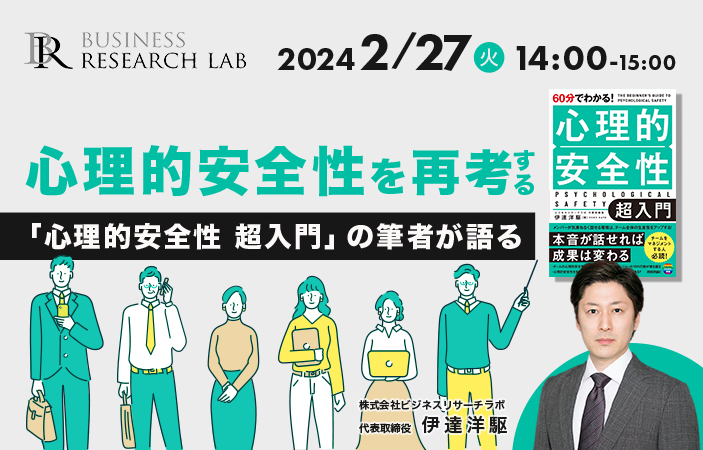 「心理的安全性を再考する：『心理的安全性 超入門』の著者が語る」を開催します