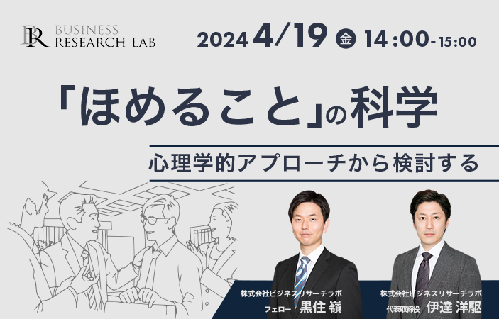 「『ほめること』の科学：心理学的アプローチから検討する」を開催します