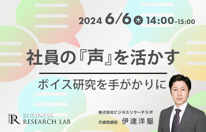 「社員の『声』を活かす：ボイス研究を手がかりに」を開催します