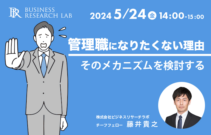 「管理職になりたくない理由：そのメカニズムを検討する」を開催します