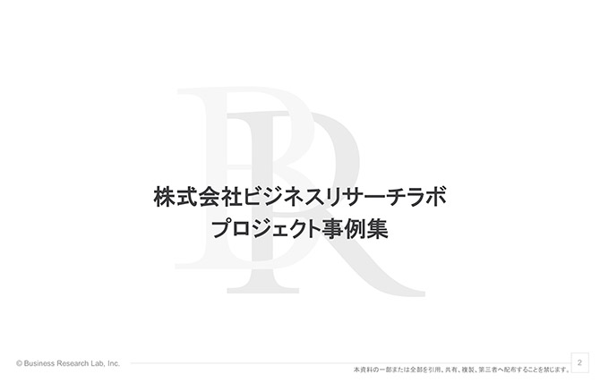 プロジェクト事例集