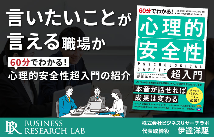 言いたいことが言える職場か：『60分でわかる！心理的安全性 超入門』の紹介