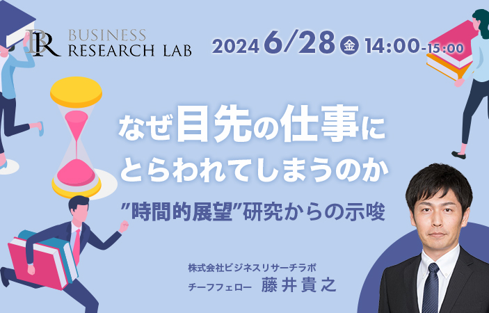 「なぜ目先の仕事にとらわれてしまうのか：”時間的展望”研究からの示唆」を開催します