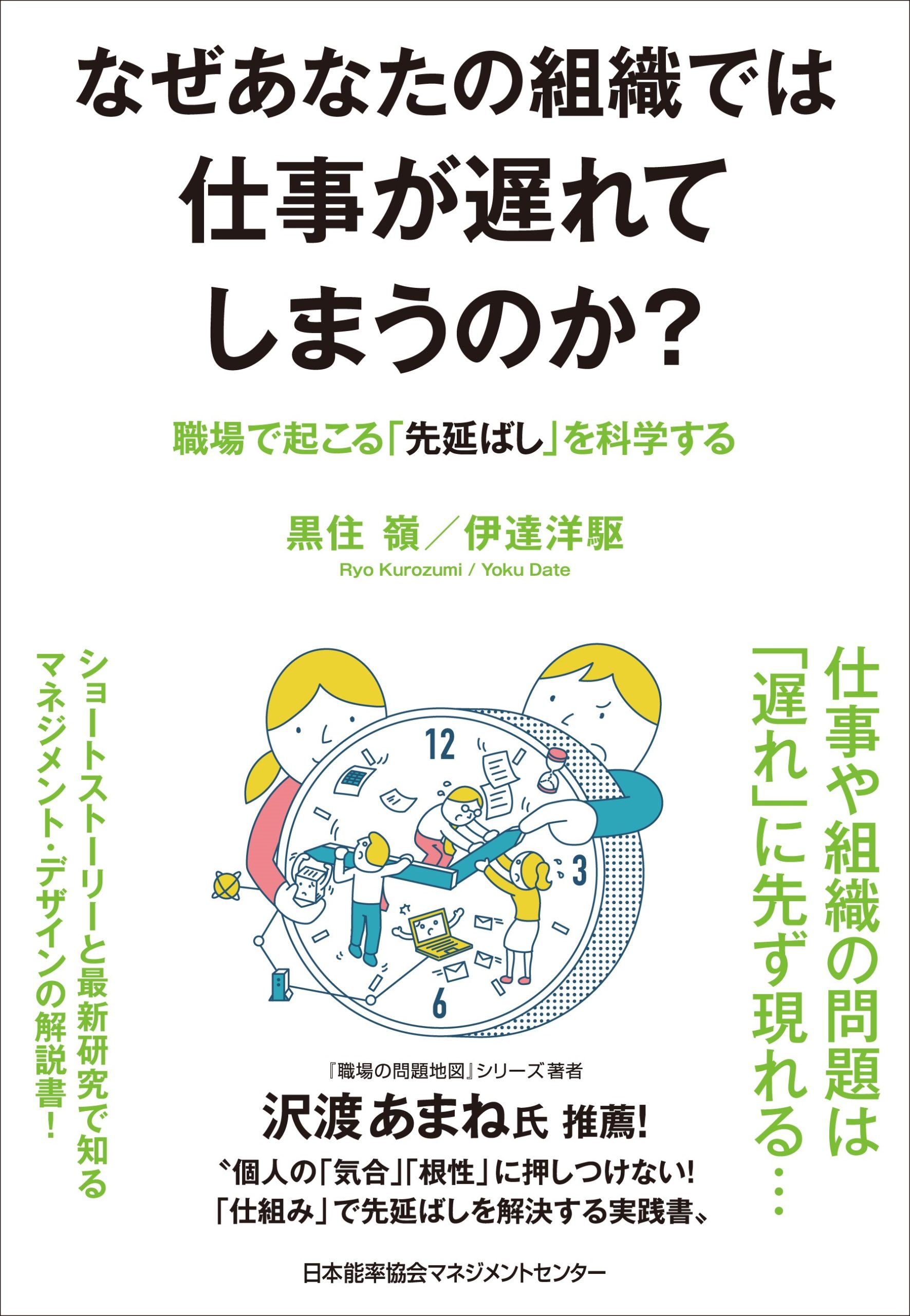 日経BizGateで新著『なぜあなたの組織では仕事が遅れてしまうのか？』をご紹介いただきました