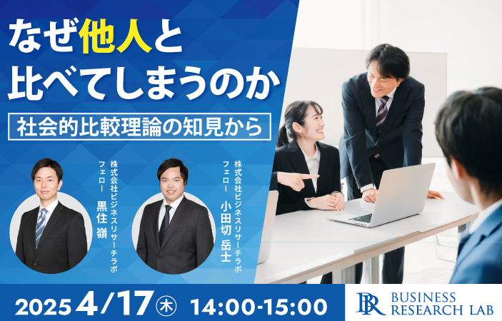 「なぜ他人と比べてしまうのか：社会的比較理論の知見から」を開催します