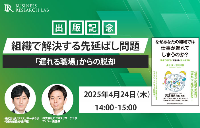 「【出版記念】組織で解決する先延ばし問題：『遅れる職場』からの脱却」を開催します