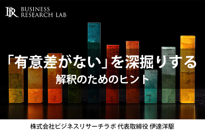「有意差がない」を深掘りする：解釈のためのヒント