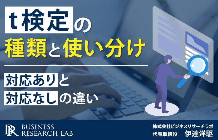 t検定の種類と使い分け：対応ありと対応なしの違い