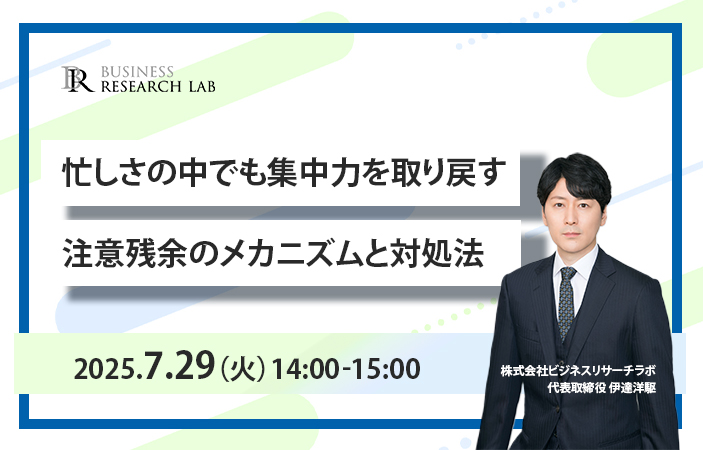 「忙しさの中でも集中力を取り戻す：注意残余のメカニズムと対処法」を開催します