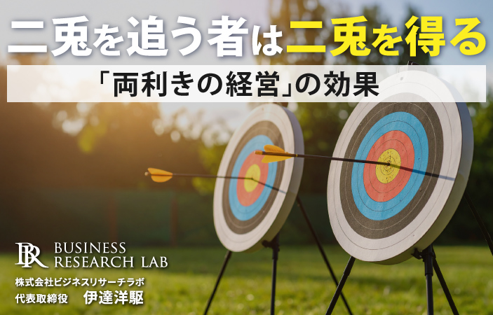 二兎を追う者は二兎を得る：「両利きの経営」の効果