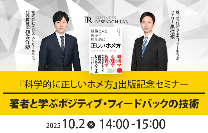 「『科学的に正しいホメ方』出版記念セミナー：著者と学ぶポジティブ・フィードバックの技術」を開催します